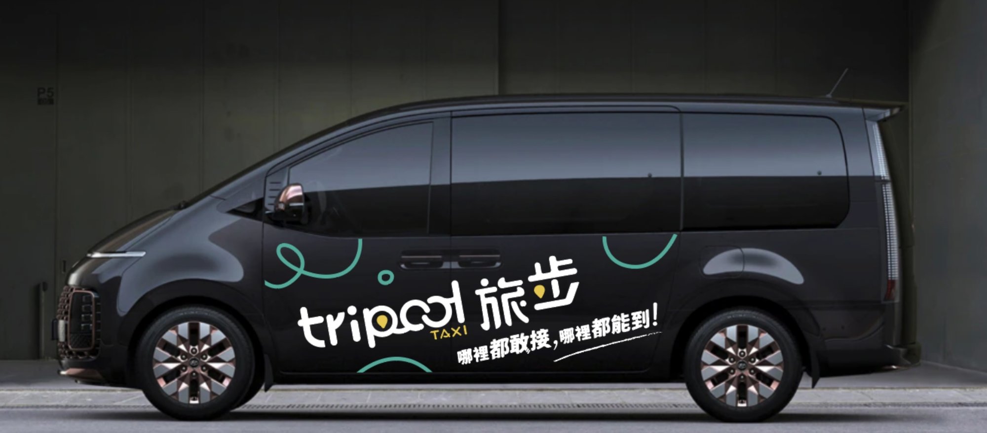 PaliPali 與旅步 Tripool 跨縣市接送合作
