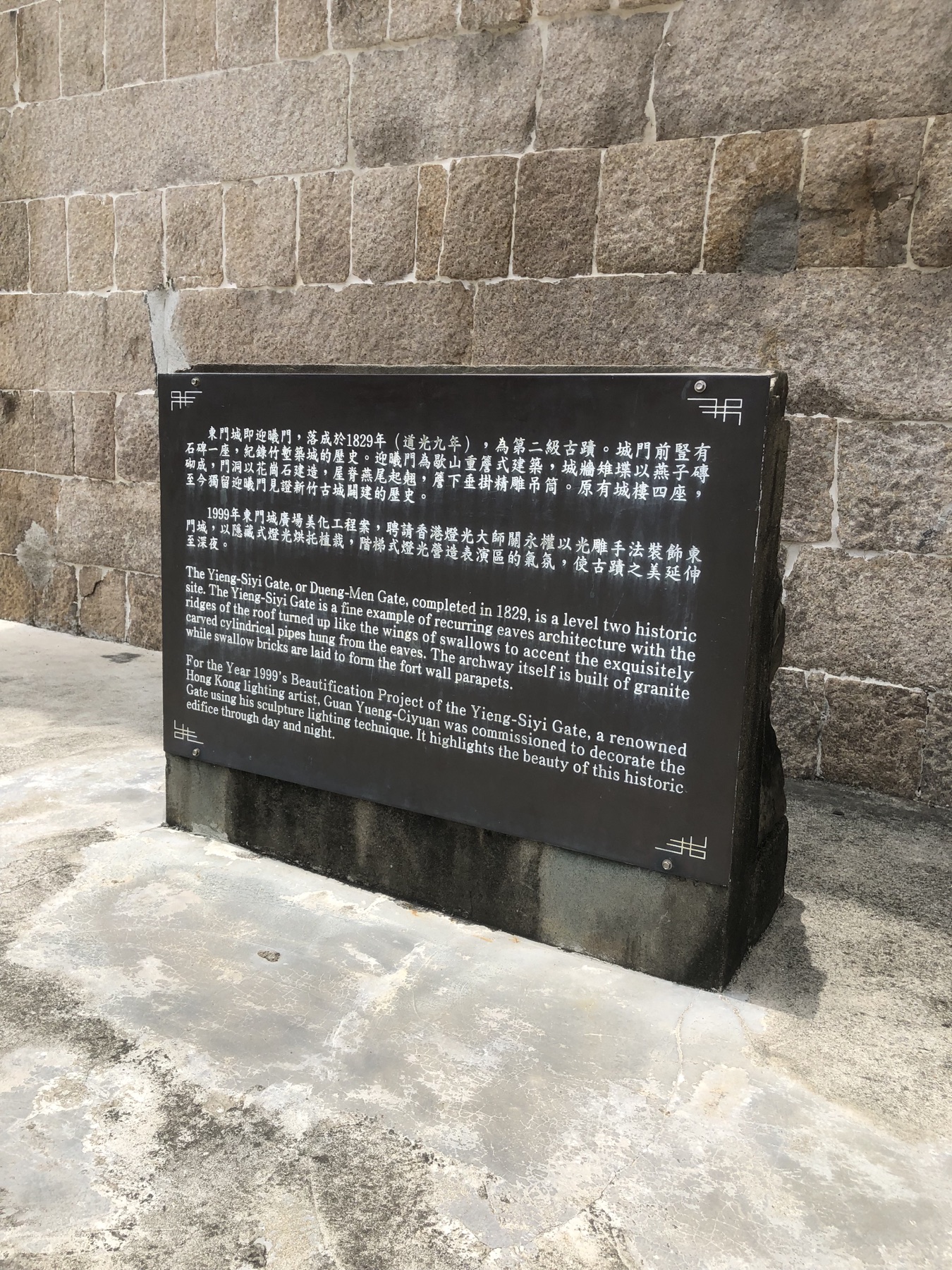 新竹東門城