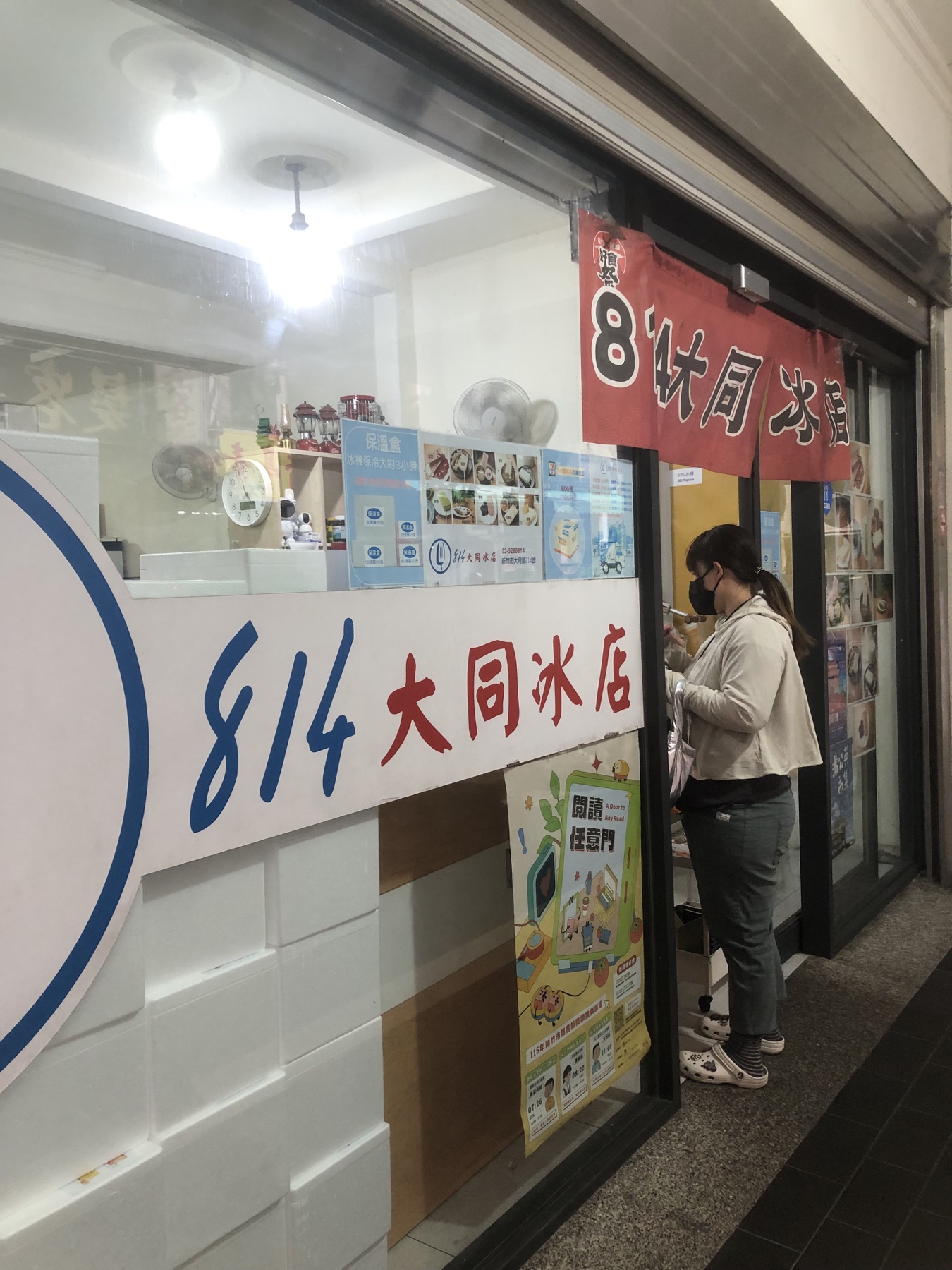 813大同冰店